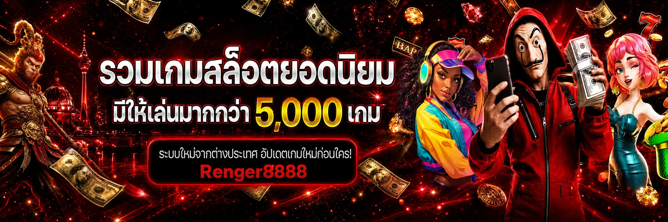 แบนเนอร์ Renger8888 สล็อตและเกมจากค่ายชั้นนำ