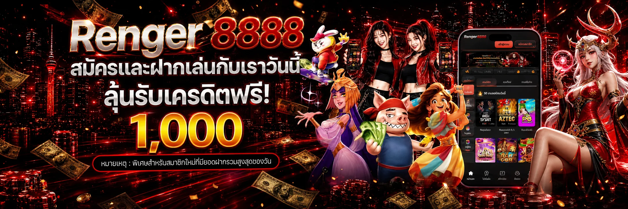 ภาพโปรโมชั่น Renger8888 พร้อมตัวละครเกม